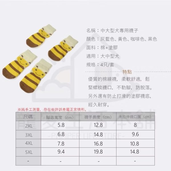中大型犬專用可愛透氣棉襪