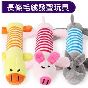 狗狗長條毛絨發聲玩具