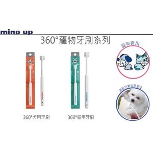 日本mind up寵物360度清潔牙刷 狗狗牙刷