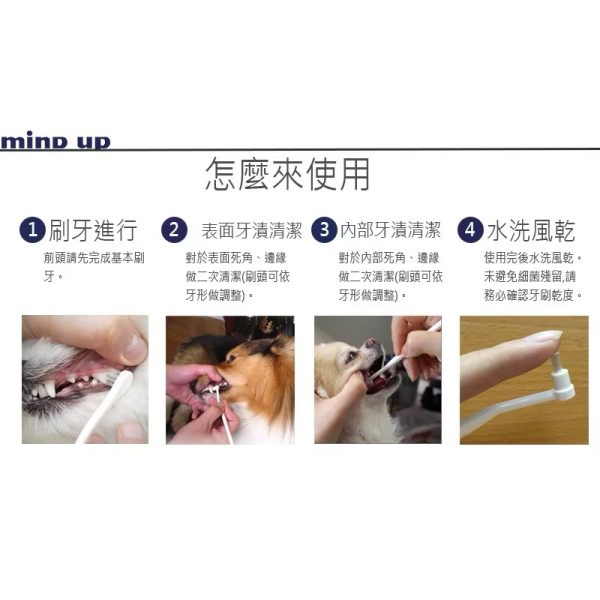 日本mind up寵物複雜齒專用牙刷