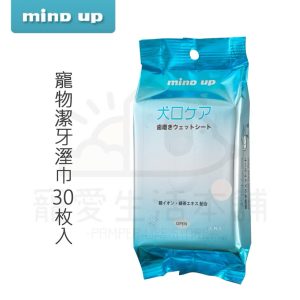 日本mind up寵物潔牙濕巾30枚
