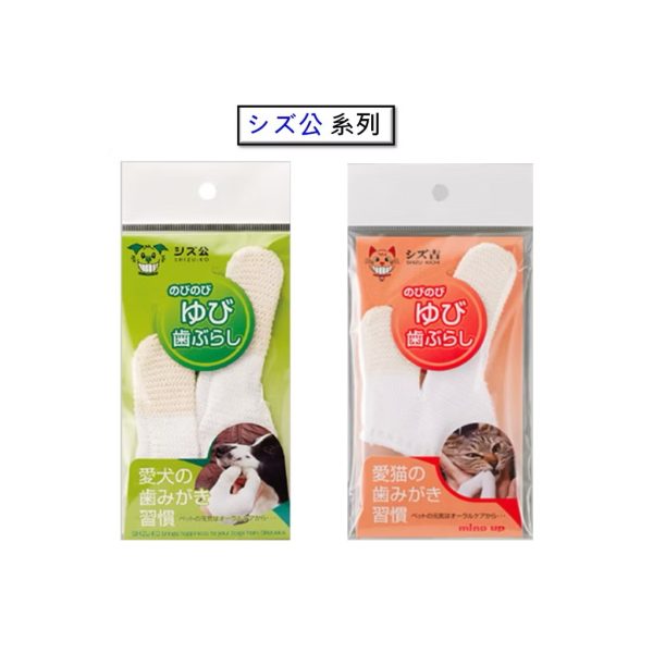 日本mind up寵物指套牙刷