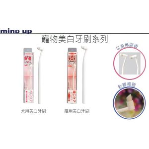 日本mind up寵物美白擦牙棒