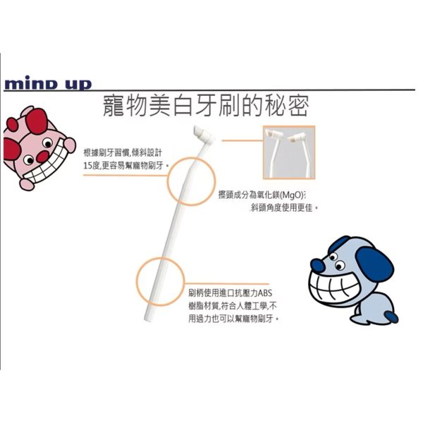 日本mind up寵物美白擦牙棒