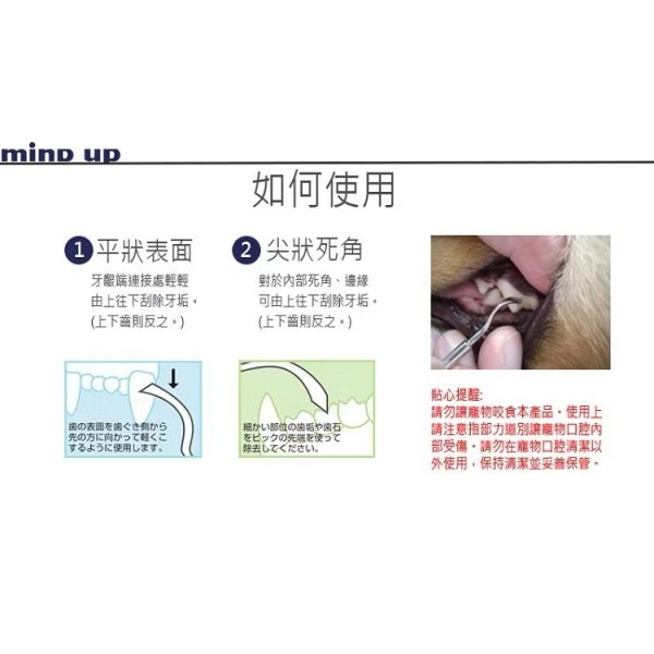 mind up寵物單頭牙垢棒 尖頭 平頭