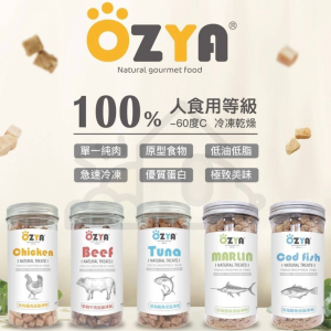 奧力亞OZYA 純原肉凍乾80g