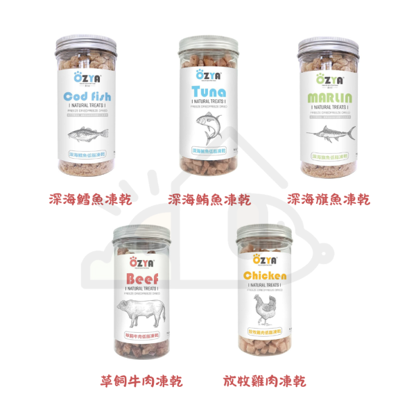 奧力亞OZYA 純原肉凍乾80g