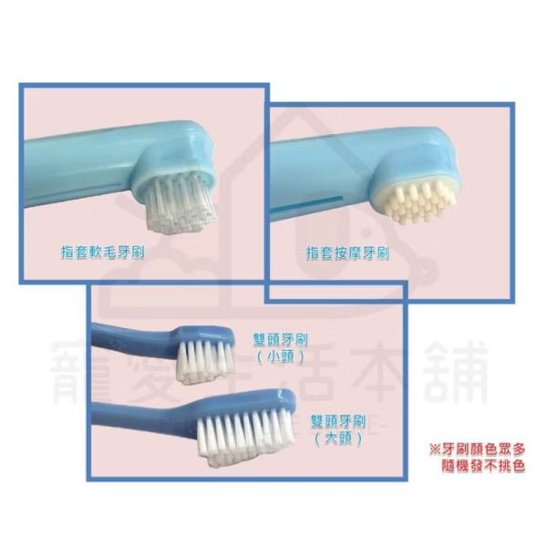 寵物牙刷 雙頭牙刷 指套牙刷 狗狗牙刷