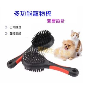 寵物雙面按摩梳 理毛梳子