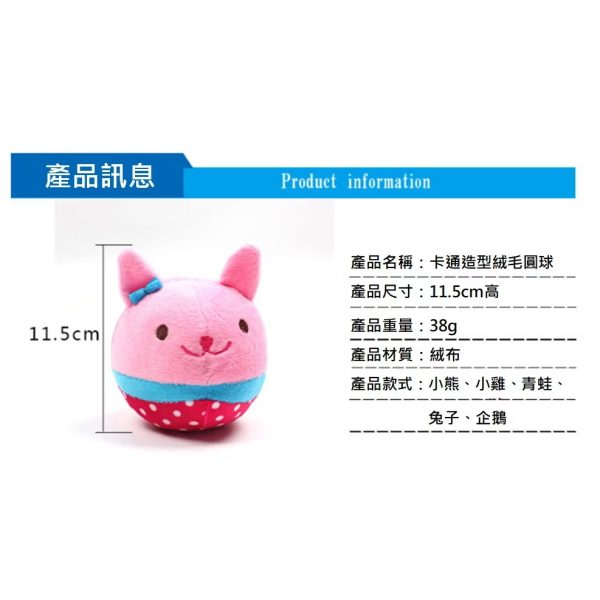 卡通造型發聲絨毛圓球玩具 寵物玩具