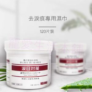 kojima寵物去淚痕專用濕紙巾 120片