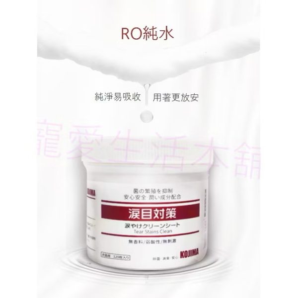 kojima寵物去淚痕專用濕紙巾 120片