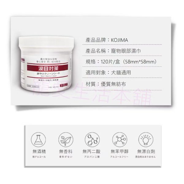 kojima寵物去淚痕專用濕紙巾 120片