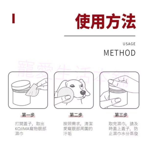 kojima寵物去淚痕專用濕紙巾 120片