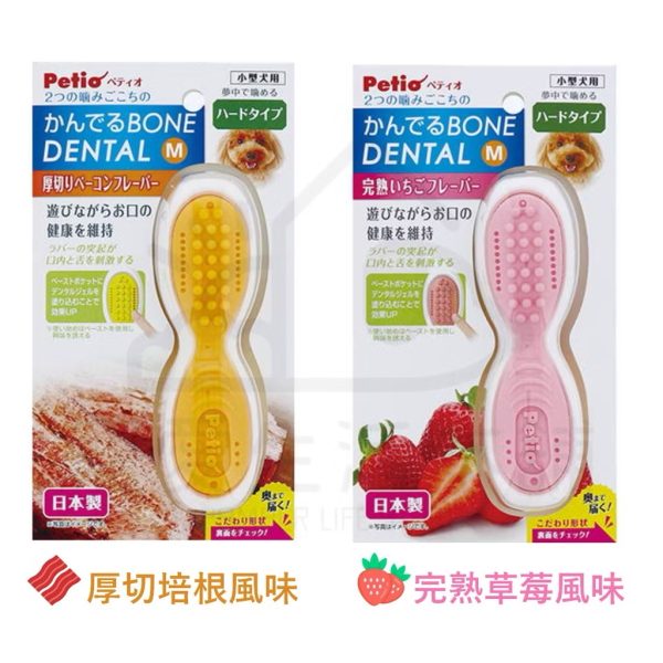 petio日本製寵物潔牙骨玩具