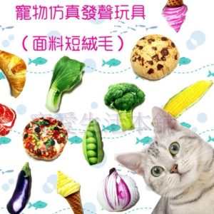 寵物仿真發聲玩具（短絨毛）貓咪玩具