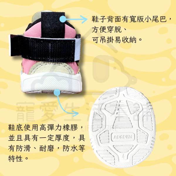 狗狗短筒防潑水內裡止滑運動鞋