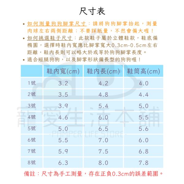 狗狗短筒防潑水內裡止滑運動鞋