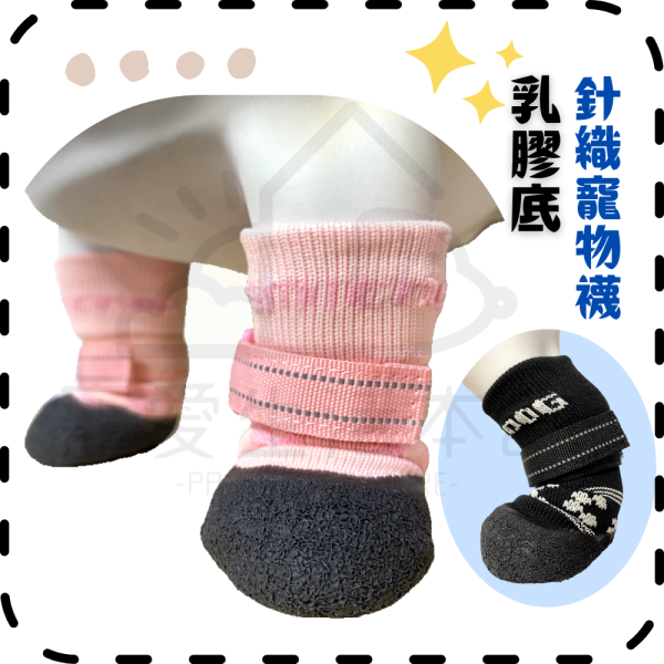 高彈力乳膠底針織寵物襪子