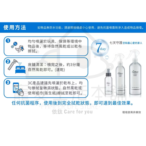Aether依鈦除臭抗菌噴霧
