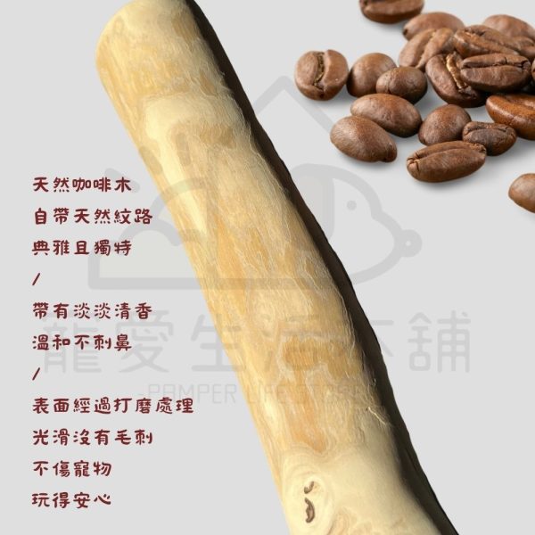 狗狗磨牙咖啡咬木
