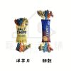 洋芋片餅乾造型棉繩發聲玩具_5 洋芋片餅乾造型棉繩發聲玩具